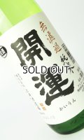 開運　純米　山田錦　無濾過生　夏　1800ml 【静岡県】【土井酒造場】【日本酒】