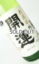 開運　純米　山田錦　無濾過生　夏　1800ml 【静岡県】【土井酒造場】【日本酒】