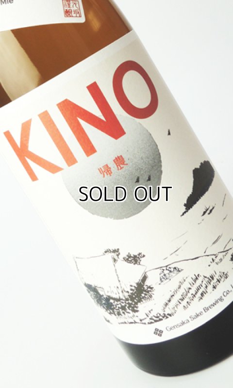 画像2: 酒屋八兵衛　KINO　帰農　720ml   (2)