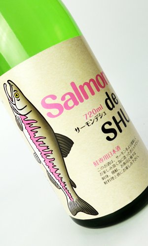 画像2: サーモンデシュ　サーモン料理専用日本酒　720ml 【茨城県】【日本酒】