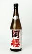 画像1: 阿櫻　特別純米生　超旨辛口　720ml 【秋田県】【阿櫻酒造】【日本酒】 (1)