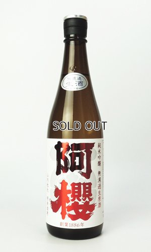 画像1: 阿櫻　特別純米生　超旨辛口　720ml 【秋田県】【阿櫻酒造】【日本酒】