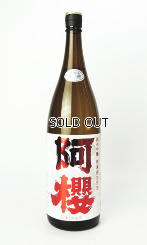 画像2: 阿櫻　特別純米生　超旨辛口　1800ml 【秋田県】【阿櫻酒造】【日本酒】 (2)