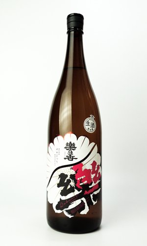画像2: 楽の世　山廃純米　無濾過原酒　ゆめまつり　生　1800ml 【愛知県】【日本酒】