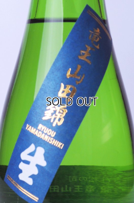 画像3: 松の司　純米大吟醸　竜王産山田錦 生　720ml  (3)