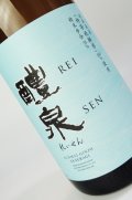 醴泉（れいせん） 特別吟醸　せせらぎ　1800ml 【岐阜県】【玉泉堂酒造】【日本酒】