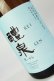 画像1: 醴泉（れいせん） 特別吟醸　せせらぎ　1800ml 【岐阜県】【玉泉堂酒造】【日本酒】 (1)