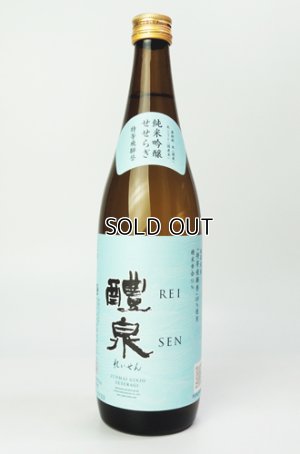 画像1: 醴泉（れいせん） 特別吟醸　せせらぎ　720ml 【岐阜県】【玉泉堂酒造】【日本酒】