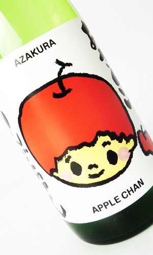 画像2: 阿櫻　もぎたて♡りんごちゃん　720ml 【秋田県】【阿櫻酒造】【日本酒】