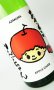 画像1: 阿櫻　もぎたて♡りんごちゃん　1800ml 【秋田県】【阿櫻酒造】【日本酒】 (1)