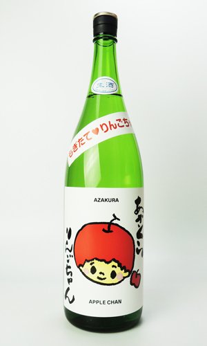 画像2: 阿櫻　もぎたて♡りんごちゃん　1800ml 【秋田県】【阿櫻酒造】【日本酒】