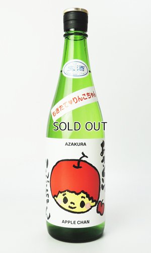 画像1: 阿櫻　もぎたて♡りんごちゃん　720ml 【秋田県】【阿櫻酒造】【日本酒】