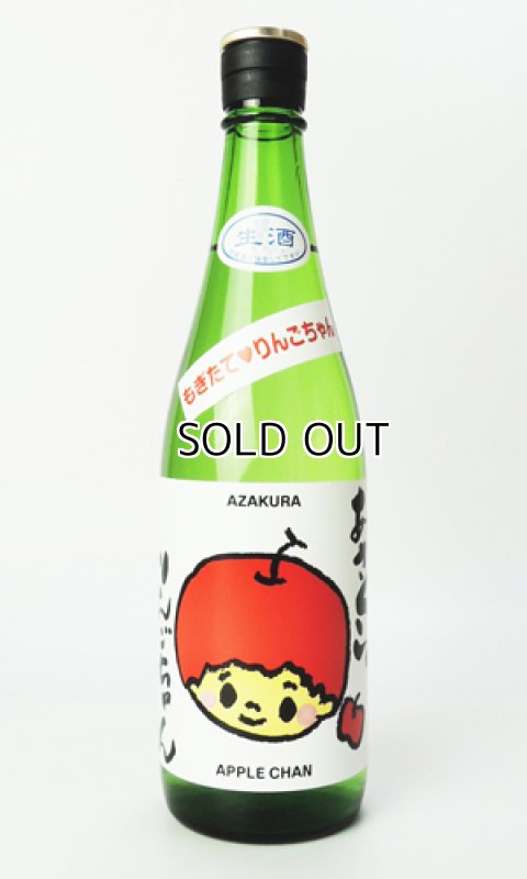 画像1: 阿櫻　もぎたて♡りんごちゃん　720ml 【秋田県】【阿櫻酒造】【日本酒】 (1)
