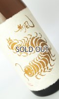 無風（むかで） 宵拵　よいこしらえ　1800ml 【岐阜県】【玉泉堂酒造】【日本酒】