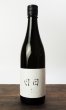 画像1: 日日(にちにち)　 愛山　720ml  (1)