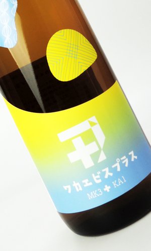 画像2: 若戎 ワカエビスプラス006 コウボ　720ml 【三重県】【若戎酒造】【日本酒】