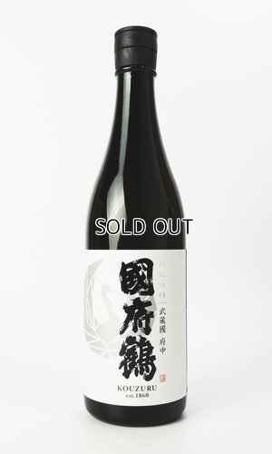 画像1: 國府鶴（こうづる）　純米吟醸　720ml 【東京都】【野口酒造店】【日本酒】