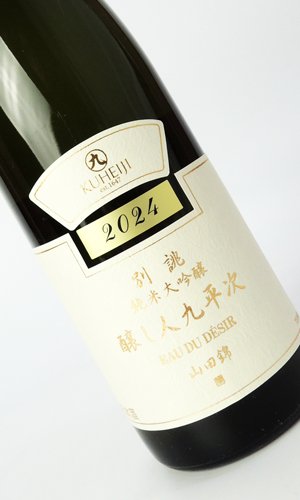 画像3: 醸し人九平次  別誂　純米大吟醸  720ml 【愛知県】【萬乗醸造】【日本酒】【高級】