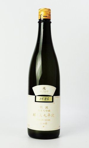 画像2: 醸し人九平次  別誂　純米大吟醸  720ml 【愛知県】【萬乗醸造】【日本酒】【高級】