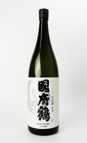 画像2: 國府鶴（こうづる）純米吟醸　1800ml 【東京都】【野口酒造店】【日本酒】