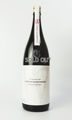 画像2: W　美郷錦　純米無濾過原酒　生　1800ml 【岐阜県】【渡辺酒造店】【日本酒】