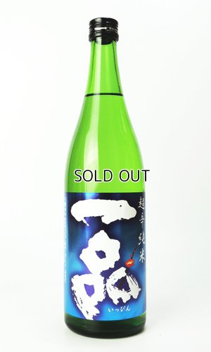 画像1: 一品　超辛純米　720ml 【茨城県】【日本酒】