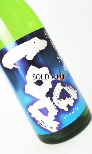 画像2: 一品　超辛純米　720ml 【茨城県】【日本酒】