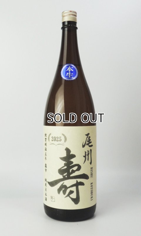 画像2: 尾州寿　夢吟香　純米無濾過生　自社酵母　1800ml 【愛知県】【日本酒】 (2)
