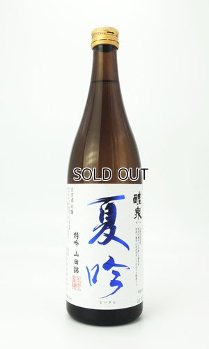 画像1: 醴泉　夏吟　720ml 【岐阜県】【玉泉堂酒造】【日本酒】