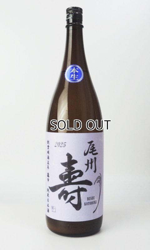 画像2: 尾州寿　亀の尾　純米無濾過生　7号酵母　1800ml 【愛知県】【日本酒】 (2)