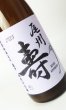 画像1: 尾州寿　亀の尾　純米無濾過生　7号酵母　1800ml 【愛知県】【日本酒】 (1)