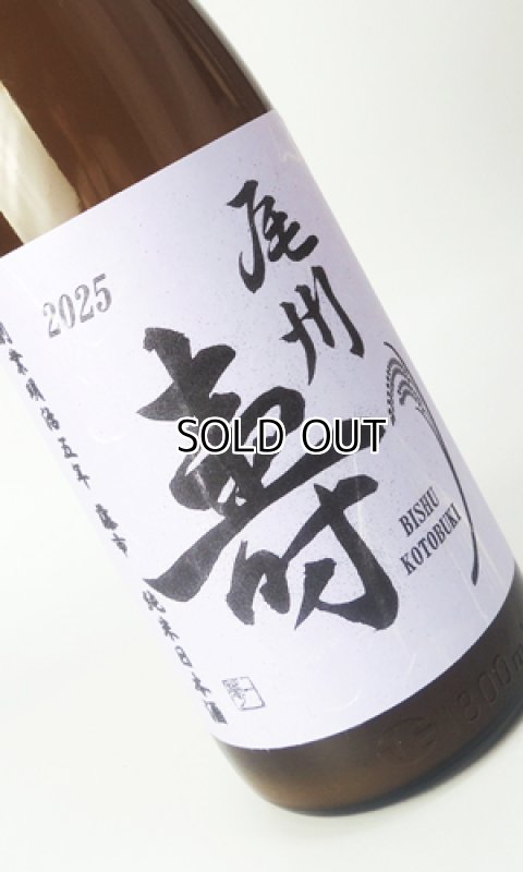画像1: 尾州寿　亀の尾　純米無濾過生　7号酵母　1800ml 【愛知県】【日本酒】 (1)