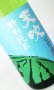 画像1: 天吹　夏に恋する特別純米　生　1800ml 【佐賀県】【日本酒】 (1)