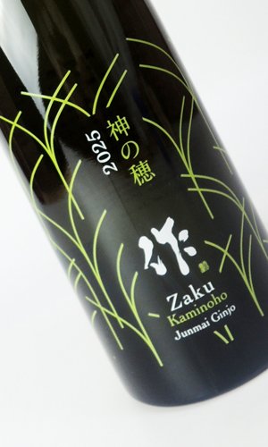 画像2: 作　神の穂　2025　750ml  【三重県】【清水清三郎商店】【日本酒】