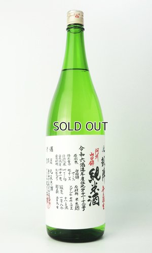 画像2: 悦 凱陣　阿州山田錦70　純米生無濾過　1800ml 【香川県】【丸尾本店】【日本酒】