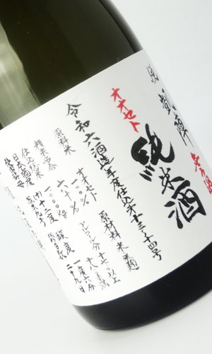 画像3: 悦 凱陣　オオセト　純米生無濾過  720ml 【香川県】【丸尾本店】【日本酒】