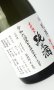 画像3: 悦 凱陣　オオセト　純米生無濾過  720ml 【香川県】【丸尾本店】【日本酒】 (3)