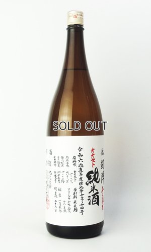 画像2: 悦 凱陣　オオセト　純米生無濾過  1800ml 【香川県】【丸尾本店】【日本酒】