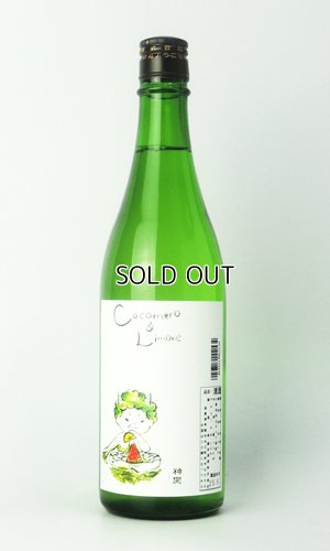 画像1: 神開　Cocomero ＆ Limone 720ml 【滋賀県】【藤木酒造】【日本酒】