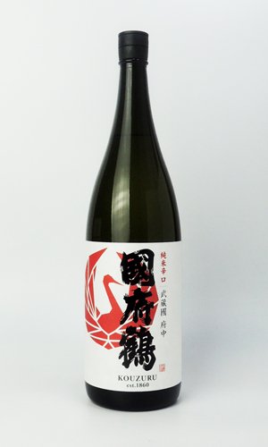 画像2: 國府鶴（こうづる）純米辛口　1800ml 【東京都】【野口酒造店】【日本酒】