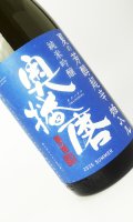 奥播磨　夏の芳醇超辛　青ラベル　1800ml 【兵庫県】【下村酒造店】【日本酒】