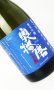 画像2: 奥播磨　夏の芳醇超辛　焔入ル(ほむらいる）青ラベル　720ml 【兵庫県】【下村酒造店】【日本酒】 (2)