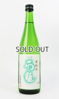 石鎚　特別純米　夏純米　720ml 【高知県】【石鎚酒造】【日本酒】