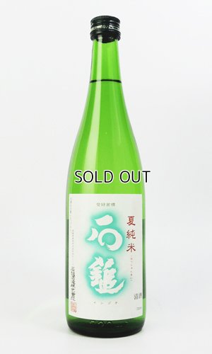画像1: 石鎚　特別純米　夏純米　720ml 【高知県】【石鎚酒造】【日本酒】