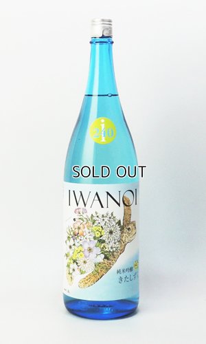 画像2: i240　純米吟醸　きたしずく　無濾過生　1800ml 【千葉県】【岩瀬酒造】【日本酒】