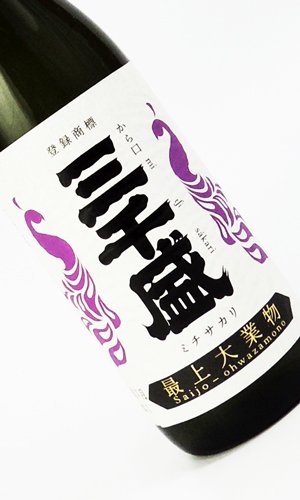 画像3: 三千盛　純米大吟醸　最上大業物　720ml 【岐阜県】【三千盛】【日本酒】
