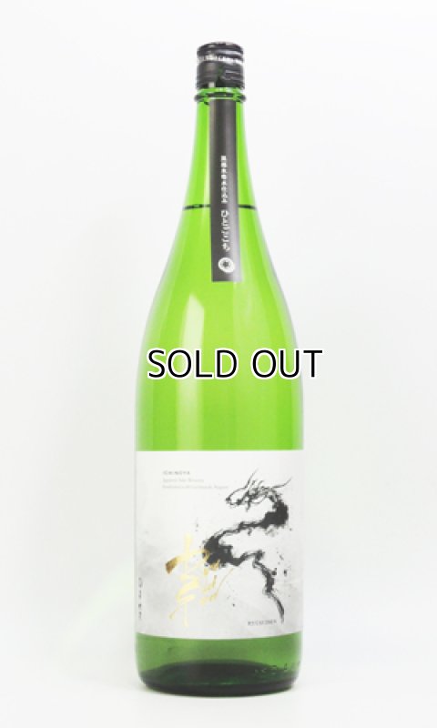 画像2: RYUSUISEN　ひとごこち　1800ml  (2)