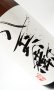 画像1: 酒屋八兵衛　純米酒　1800ml 【三重県】【元坂酒造】【日本酒】 (1)