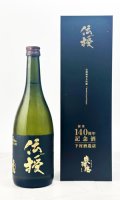 【創業140周年記念・数量限定】奥播磨『伝授』　720ml 【兵庫県】【下村酒造店】【日本酒】【高級】