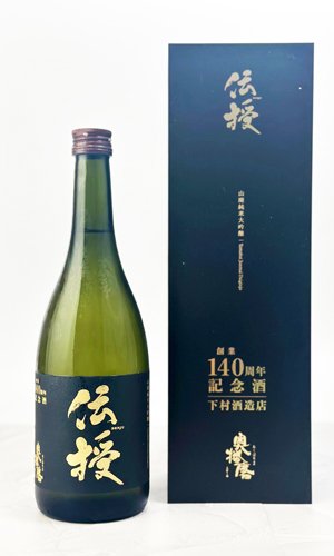 画像1: 【創業140周年記念・数量限定】奥播磨『伝授』　720ml 【兵庫県】【下村酒造店】【日本酒】【高級】